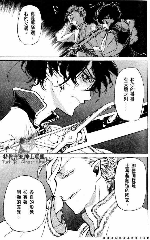 《将国之天鹰星》漫画最新章节第35话免费下拉式在线观看章节第【112】张图片