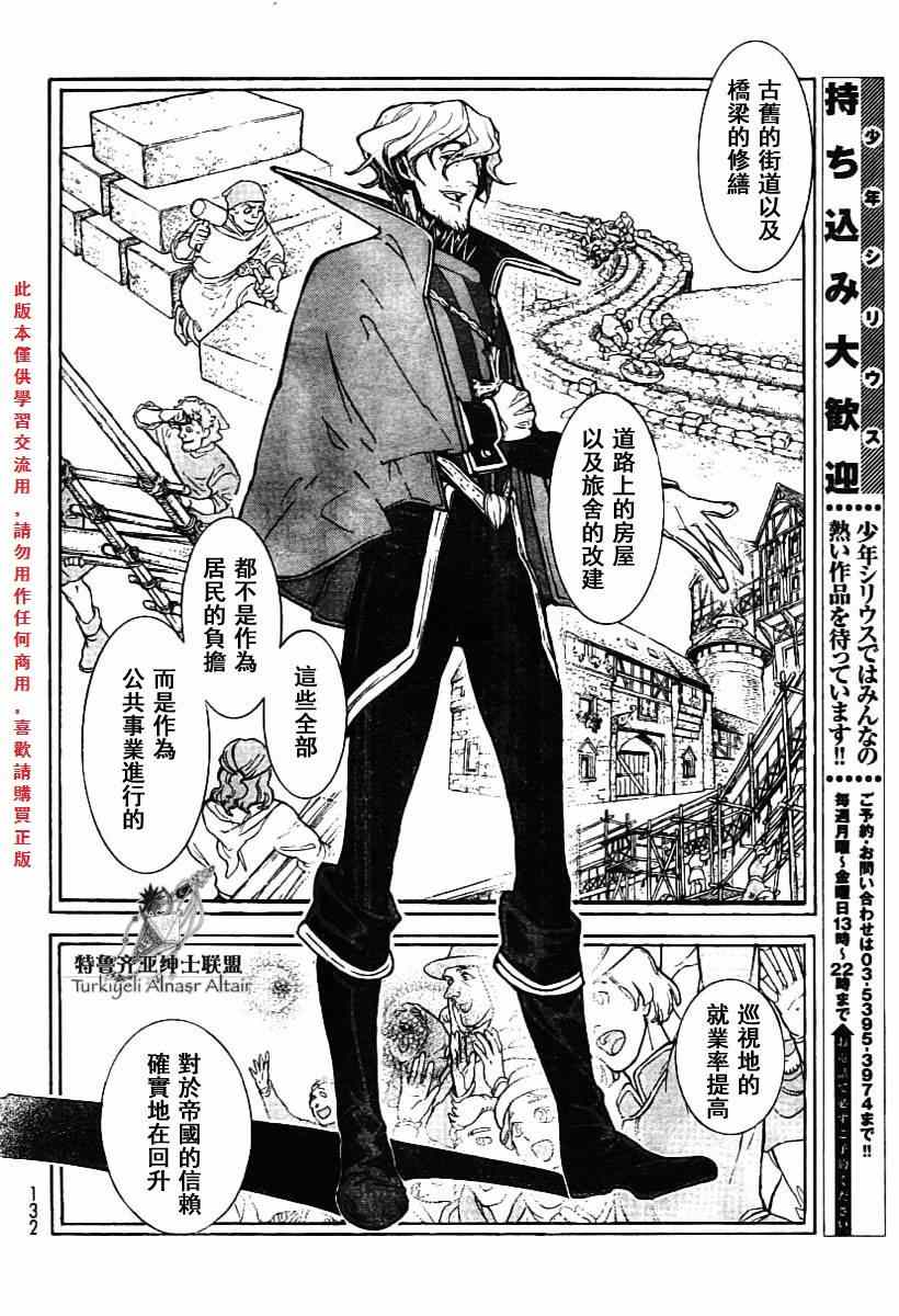 《将国之天鹰星》漫画最新章节第78话免费下拉式在线观看章节第【18】张图片