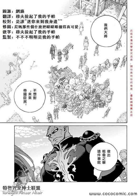 《将国之天鹰星》漫画最新章节第55话免费下拉式在线观看章节第【12】张图片