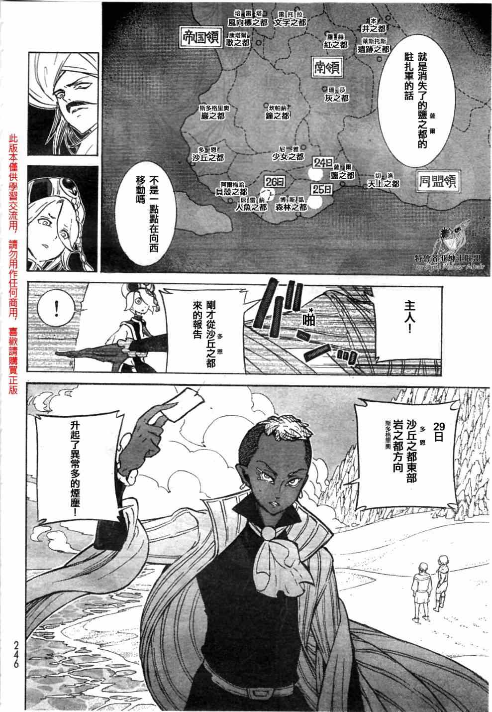 《将国之天鹰星》漫画最新章节第81话免费下拉式在线观看章节第【32】张图片