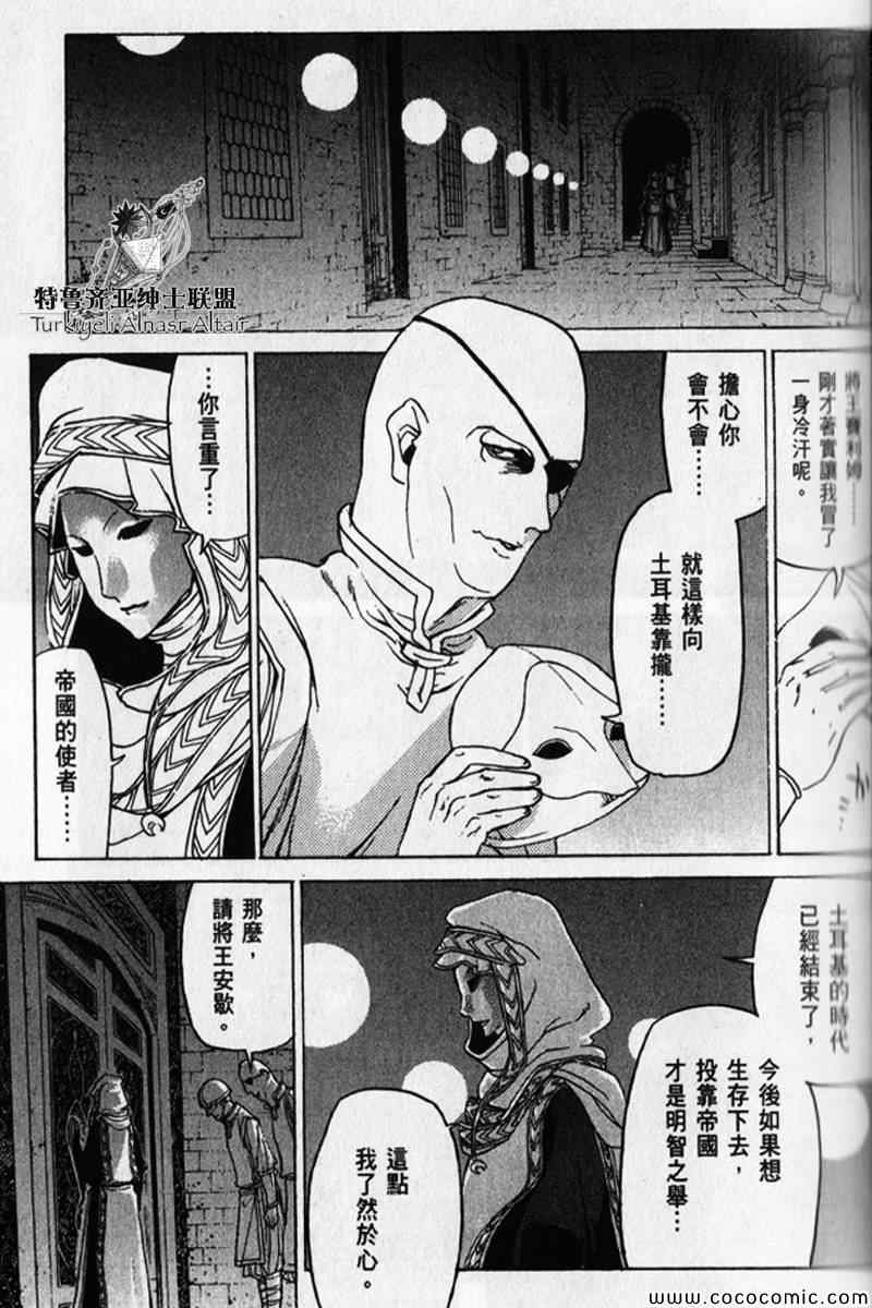 《将国之天鹰星》漫画最新章节第30话免费下拉式在线观看章节第【55】张图片