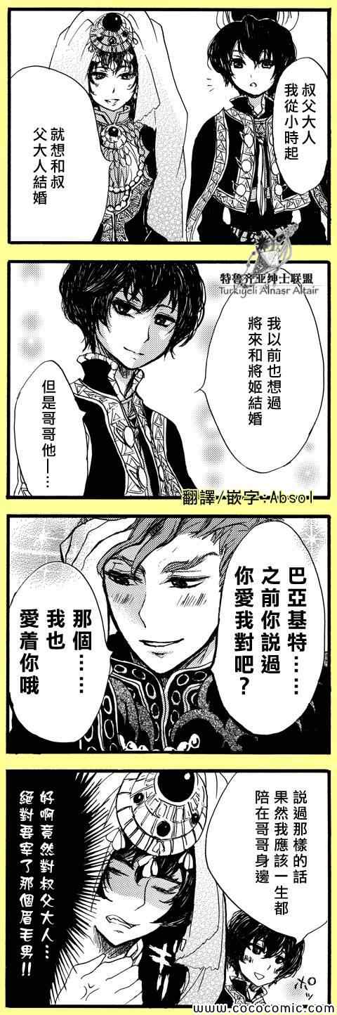 《将国之天鹰星》漫画最新章节官方同人1免费下拉式在线观看章节第【14】张图片