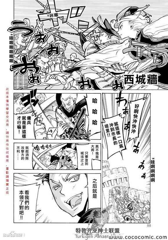 《将国之天鹰星》漫画最新章节第57话免费下拉式在线观看章节第【12】张图片