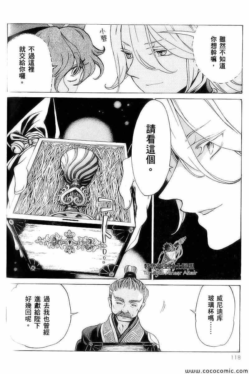 《将国之天鹰星》漫画最新章节第39话免费下拉式在线观看章节第【15】张图片