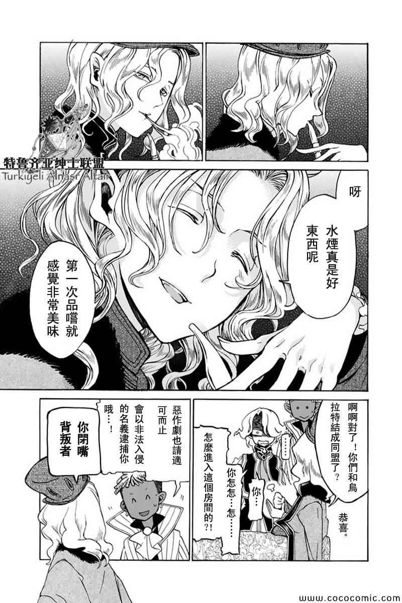 《将国之天鹰星》漫画最新章节第47话免费下拉式在线观看章节第【28】张图片