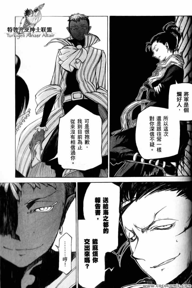 《将国之天鹰星》漫画最新章节第40话免费下拉式在线观看章节第【10】张图片