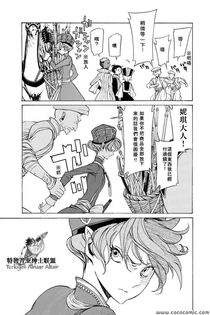 《将国之天鹰星》漫画最新章节第37话免费下拉式在线观看章节第【18】张图片