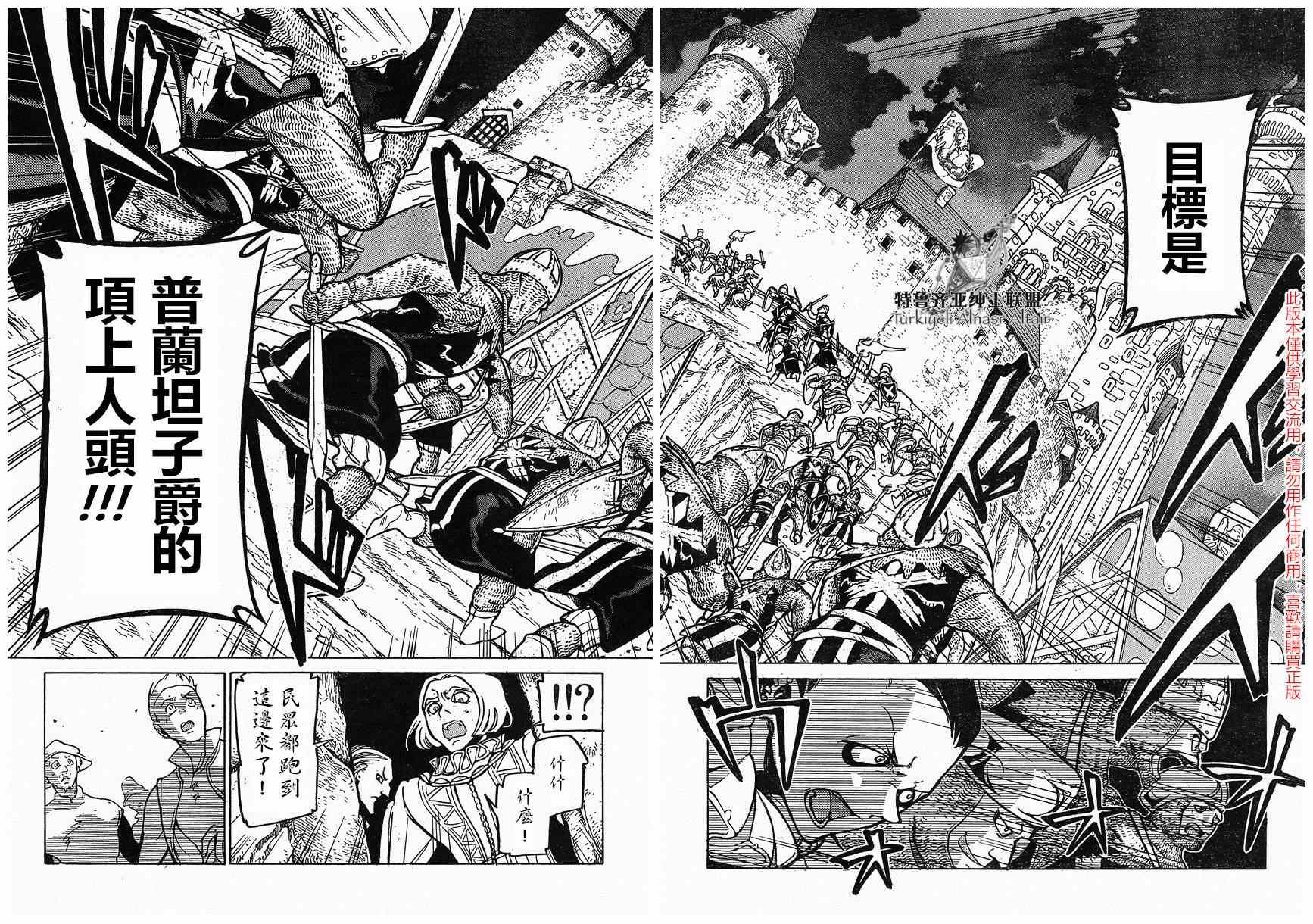 《将国之天鹰星》漫画最新章节第80话免费下拉式在线观看章节第【10】张图片