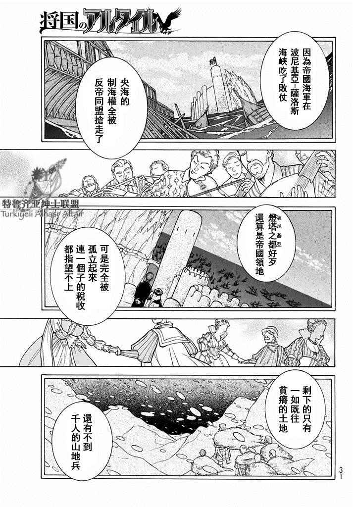 《将国之天鹰星》漫画最新章节第93话免费下拉式在线观看章节第【16】张图片