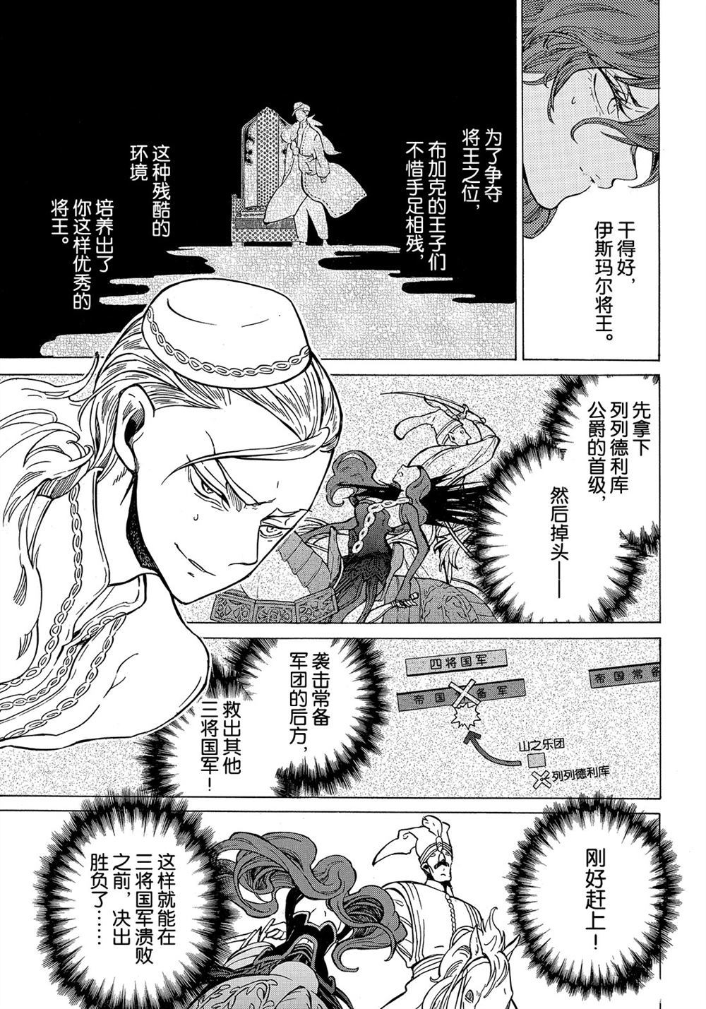 《将国之天鹰星》漫画最新章节第106话 试看版免费下拉式在线观看章节第【41】张图片