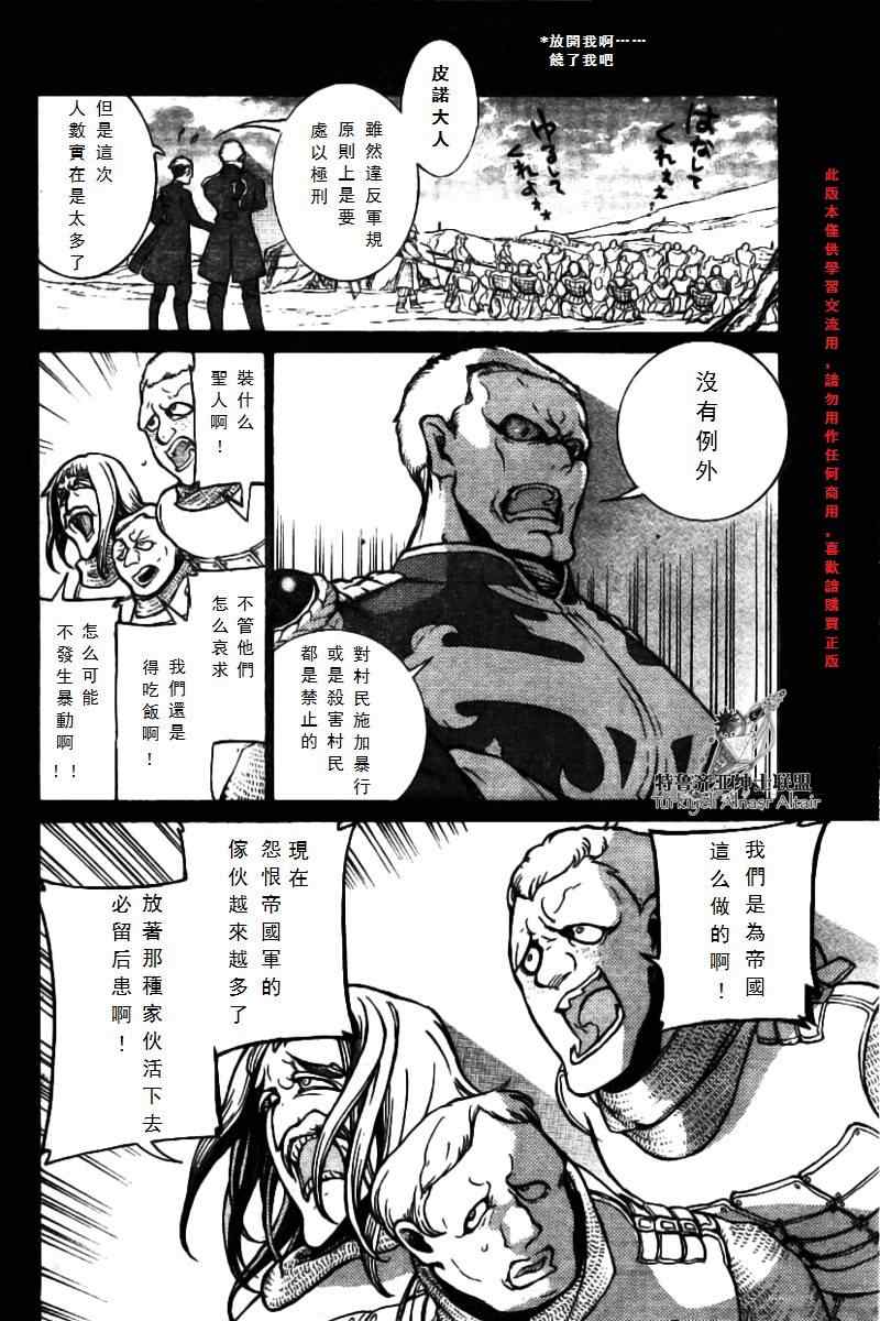 《将国之天鹰星》漫画最新章节第74话免费下拉式在线观看章节第【2】张图片