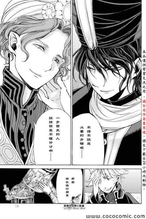 《将国之天鹰星》漫画最新章节第20话免费下拉式在线观看章节第【12】张图片