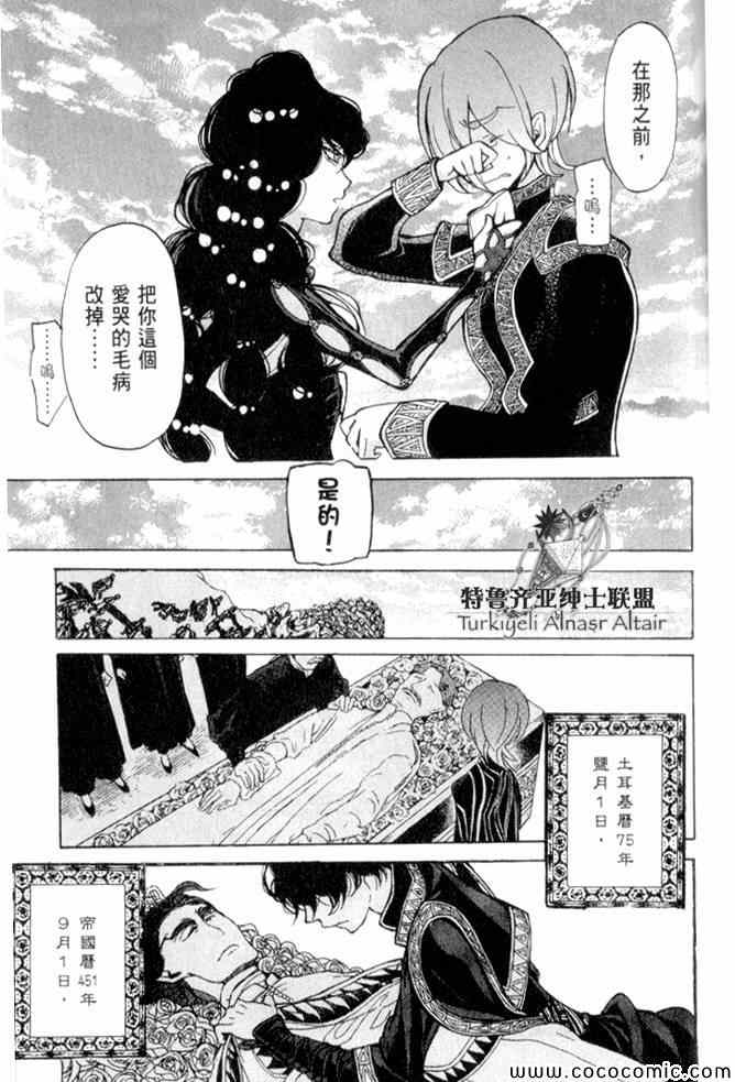 《将国之天鹰星》漫画最新章节第35话免费下拉式在线观看章节第【150】张图片