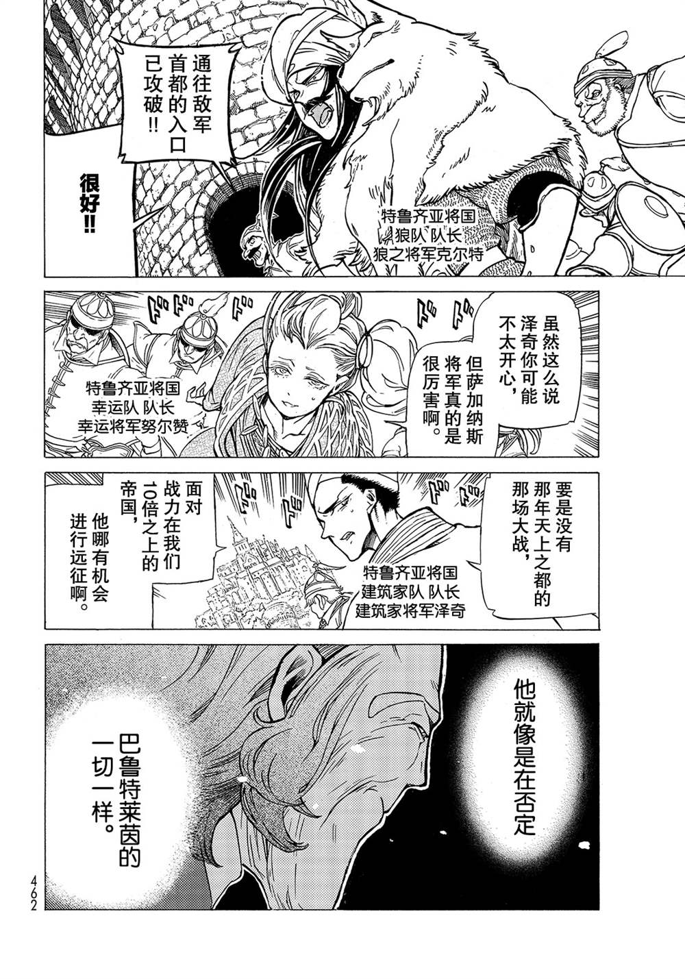 《将国之天鹰星》漫画最新章节第120话 试看版免费下拉式在线观看章节第【20】张图片