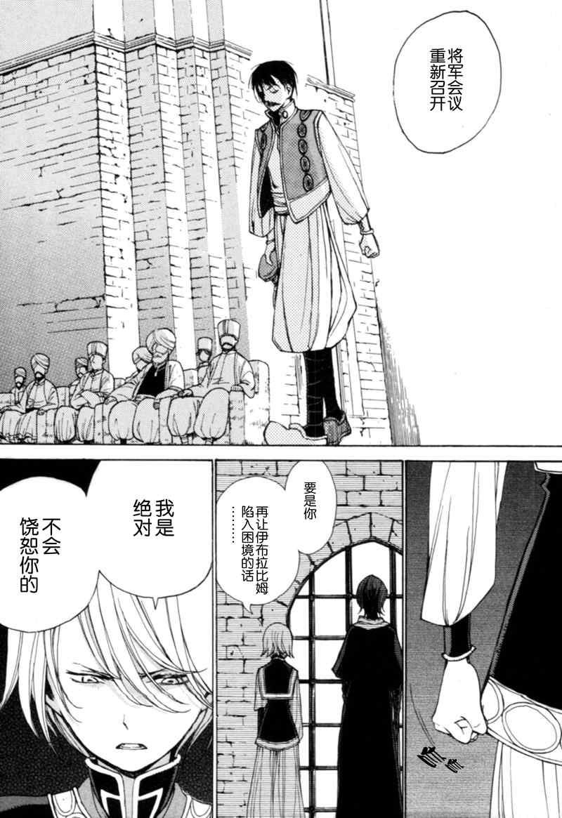 《将国之天鹰星》漫画最新章节第6话免费下拉式在线观看章节第【18】张图片