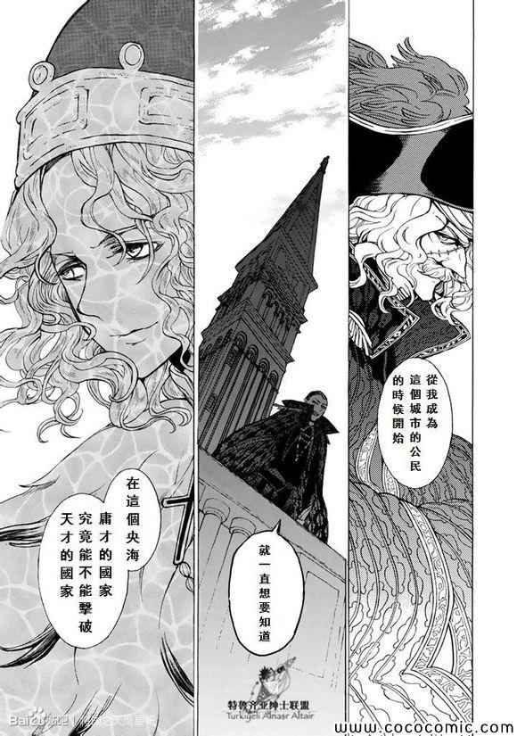 《将国之天鹰星》漫画最新章节第58话免费下拉式在线观看章节第【24】张图片