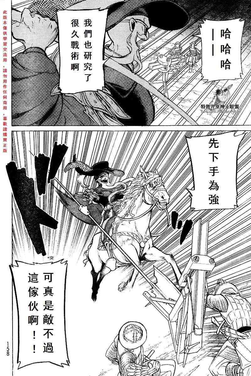 《将国之天鹰星》漫画最新章节第71话免费下拉式在线观看章节第【13】张图片