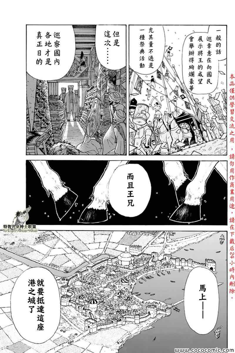 《将国之天鹰星》漫画最新章节第21话免费下拉式在线观看章节第【10】张图片