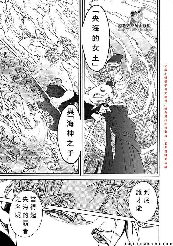 《将国之天鹰星》漫画最新章节第66话免费下拉式在线观看章节第【27】张图片