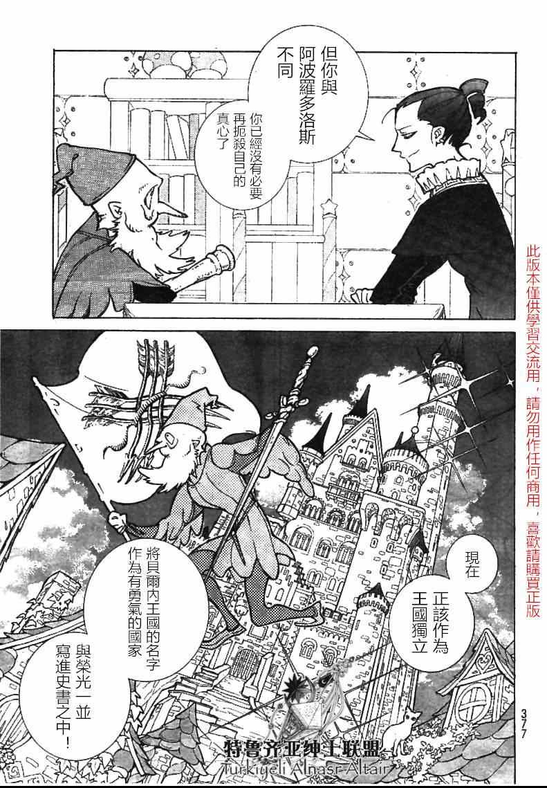 《将国之天鹰星》漫画最新章节第79话免费下拉式在线观看章节第【32】张图片