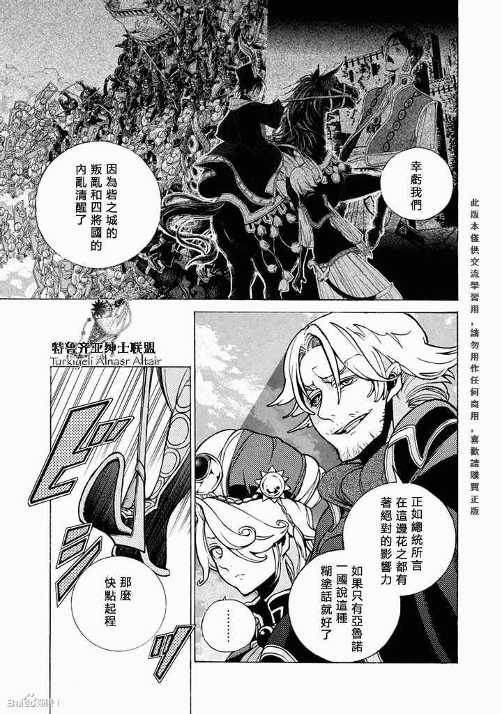 《将国之天鹰星》漫画最新章节第50话免费下拉式在线观看章节第【30】张图片