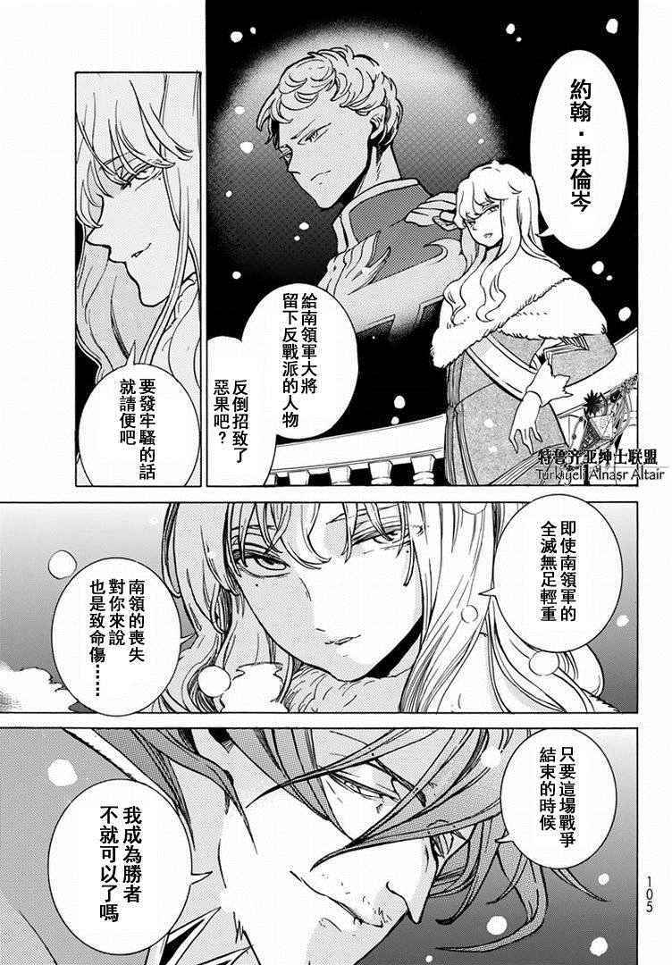 《将国之天鹰星》漫画最新章节第89话免费下拉式在线观看章节第【23】张图片