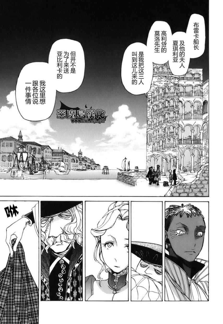 《将国之天鹰星》漫画最新章节第19话免费下拉式在线观看章节第【27】张图片