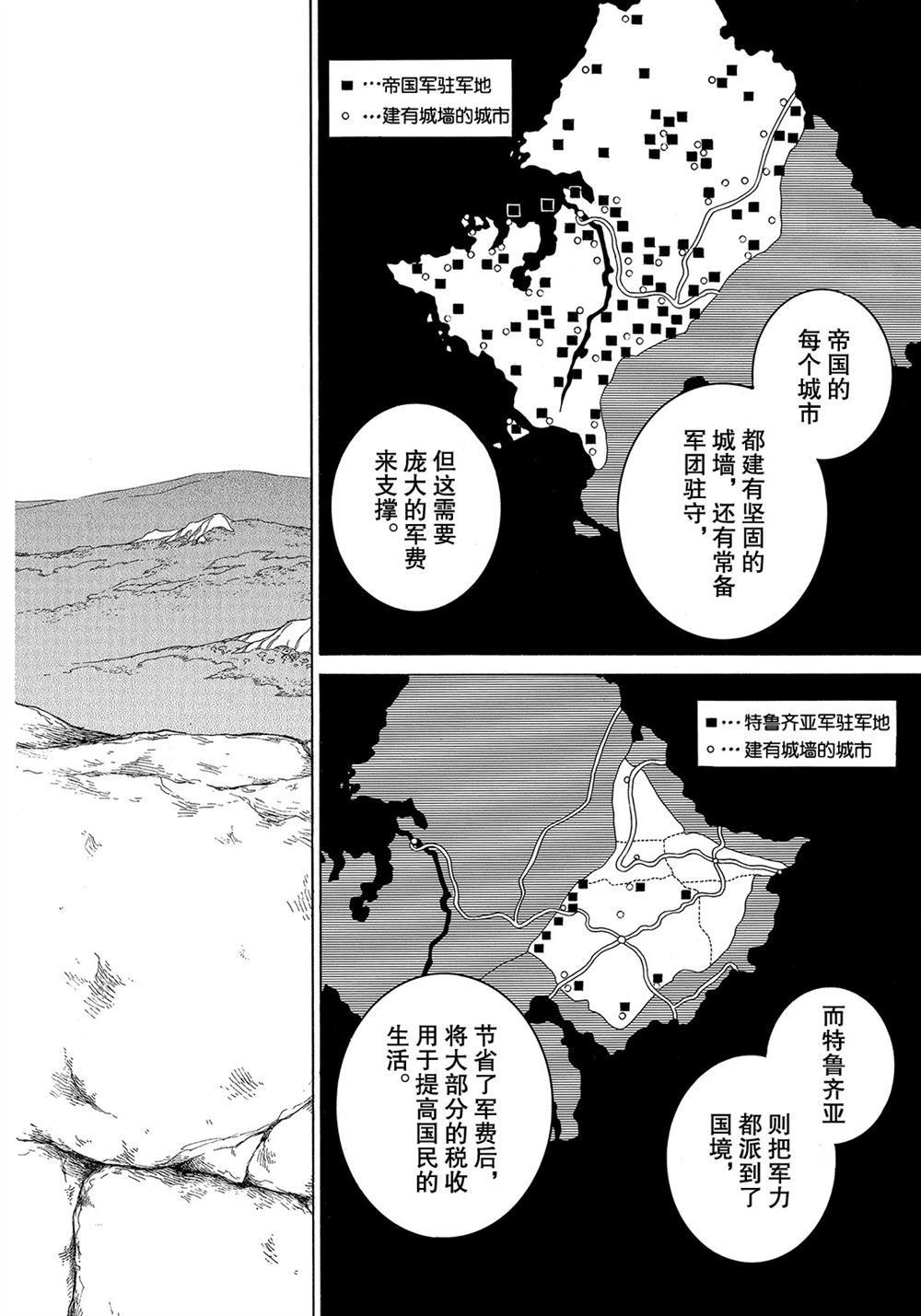 《将国之天鹰星》漫画最新章节第112话 试看版免费下拉式在线观看章节第【16】张图片