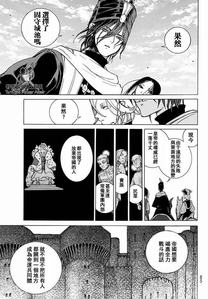 《将国之天鹰星》漫画最新章节第90话免费下拉式在线观看章节第【25】张图片