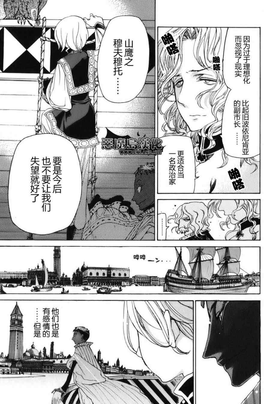 《将国之天鹰星》漫画最新章节第19话免费下拉式在线观看章节第【35】张图片