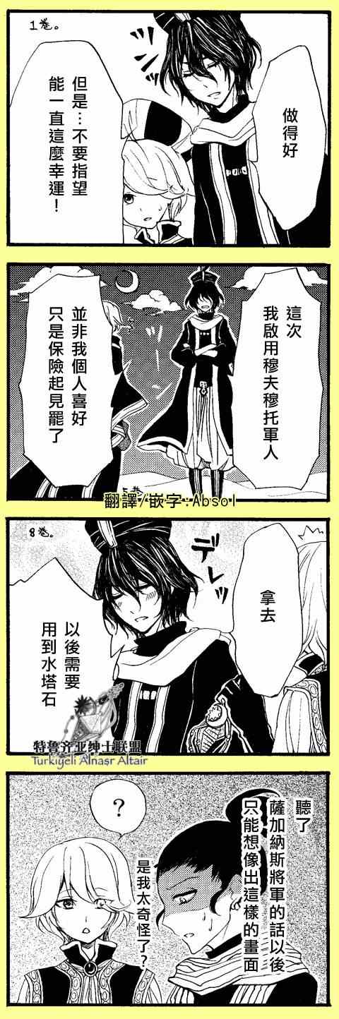 《将国之天鹰星》漫画最新章节四格免费下拉式在线观看章节第【31】张图片