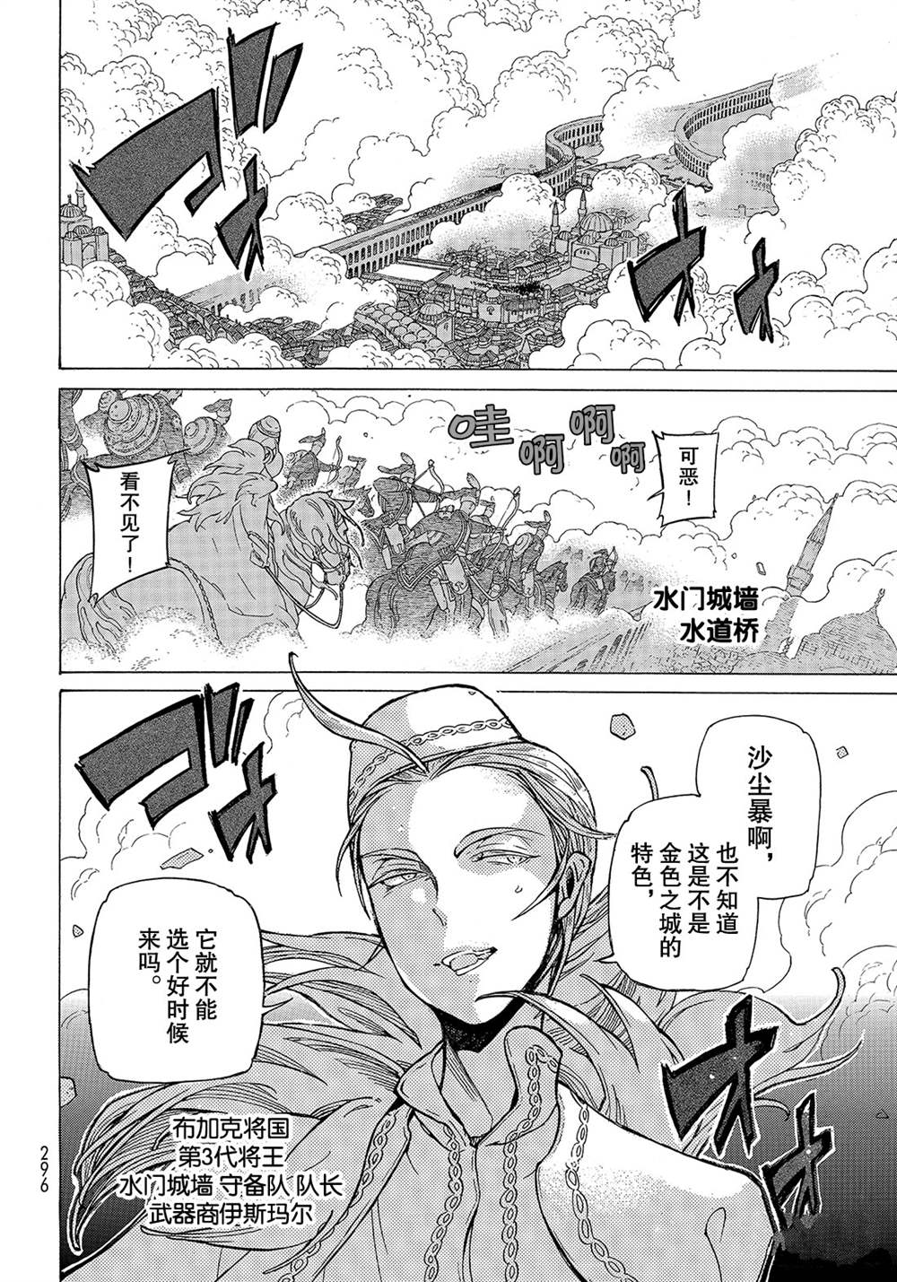 《将国之天鹰星》漫画最新章节第125话 试看版免费下拉式在线观看章节第【6】张图片