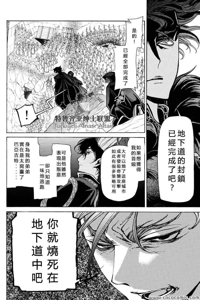 《将国之天鹰星》漫画最新章节第22话免费下拉式在线观看章节第【8】张图片