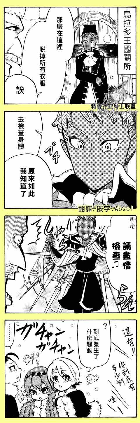 《将国之天鹰星》漫画最新章节四格免费下拉式在线观看章节第【17】张图片