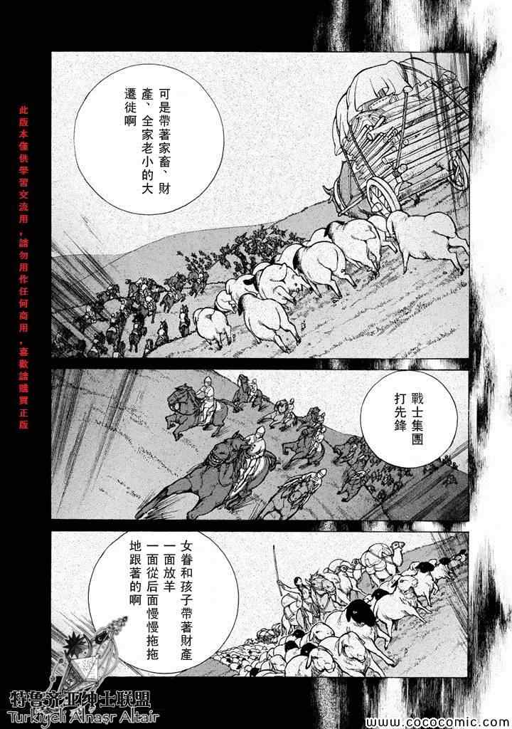 《将国之天鹰星》漫画最新章节第61话免费下拉式在线观看章节第【5】张图片