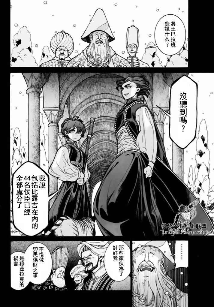 《将国之天鹰星》漫画最新章节番外篇免费下拉式在线观看章节第【4】张图片