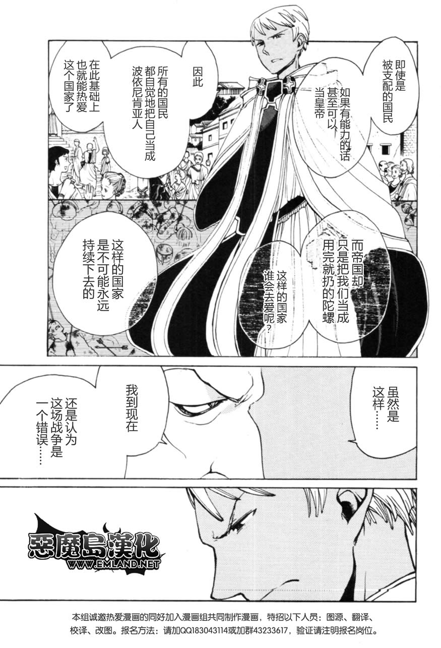 《将国之天鹰星》漫画最新章节第14话免费下拉式在线观看章节第【6】张图片