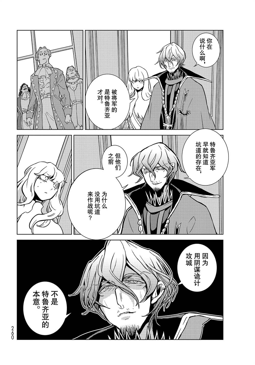 《将国之天鹰星》漫画最新章节第131话 试看版免费下拉式在线观看章节第【14】张图片