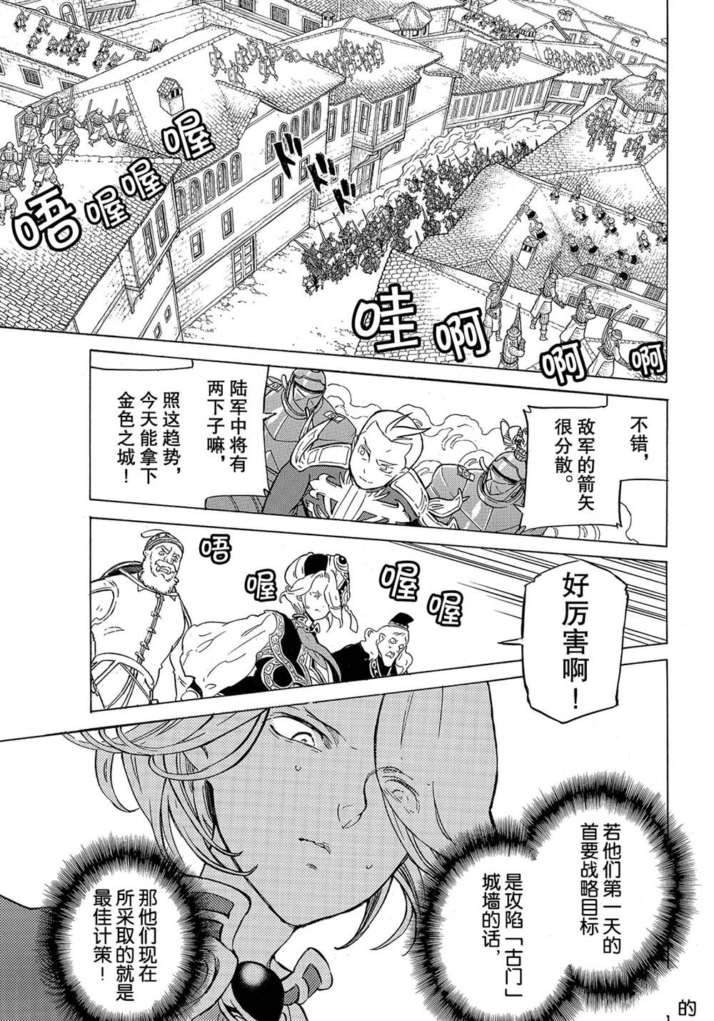 《将国之天鹰星》漫画最新章节第114话 试看版免费下拉式在线观看章节第【13】张图片