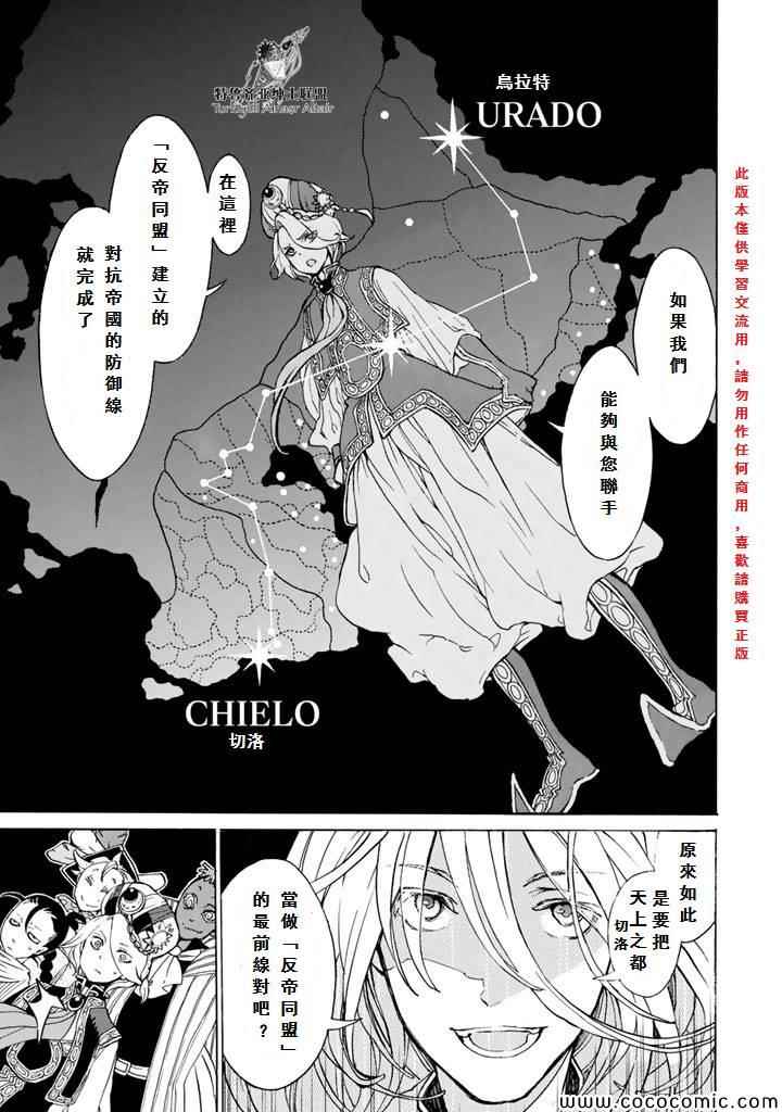 《将国之天鹰星》漫画最新章节第60话免费下拉式在线观看章节第【30】张图片