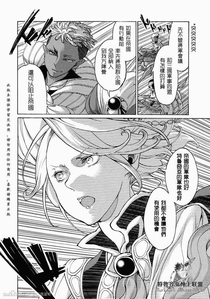 《将国之天鹰星》漫画最新章节第49话免费下拉式在线观看章节第【31】张图片