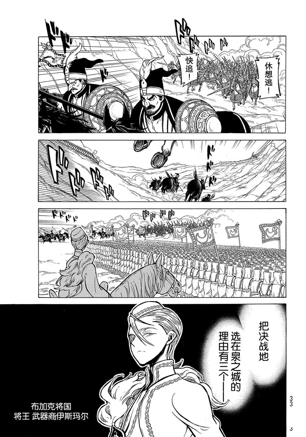 《将国之天鹰星》漫画最新章节第106话 试看版免费下拉式在线观看章节第【23】张图片