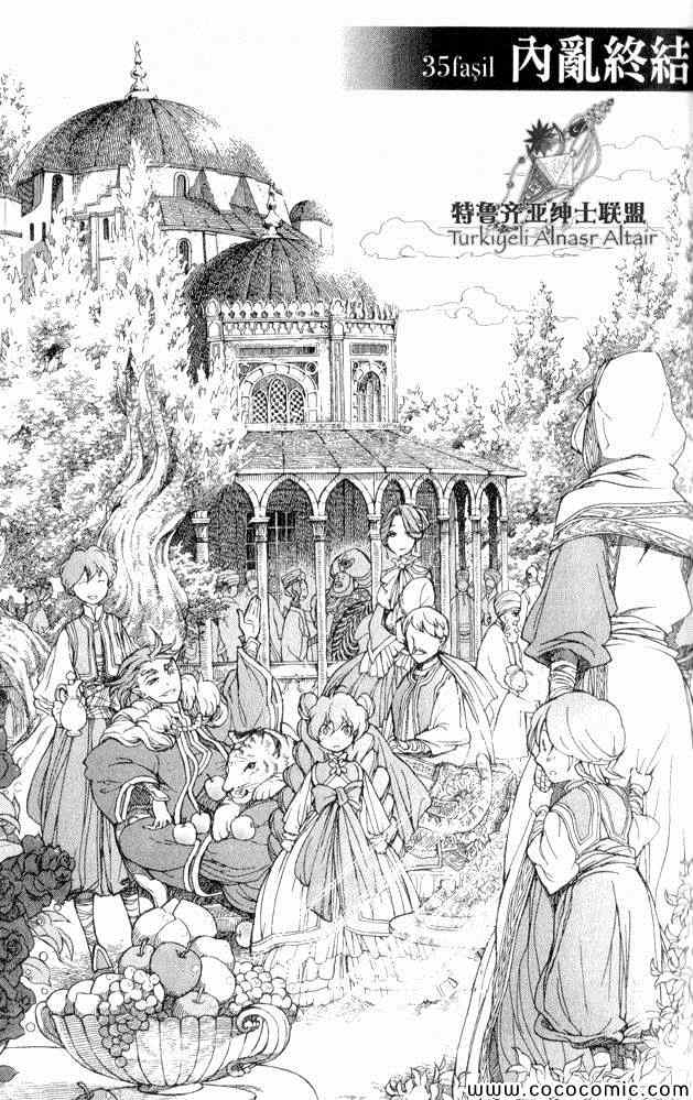 《将国之天鹰星》漫画最新章节第35话免费下拉式在线观看章节第【125】张图片