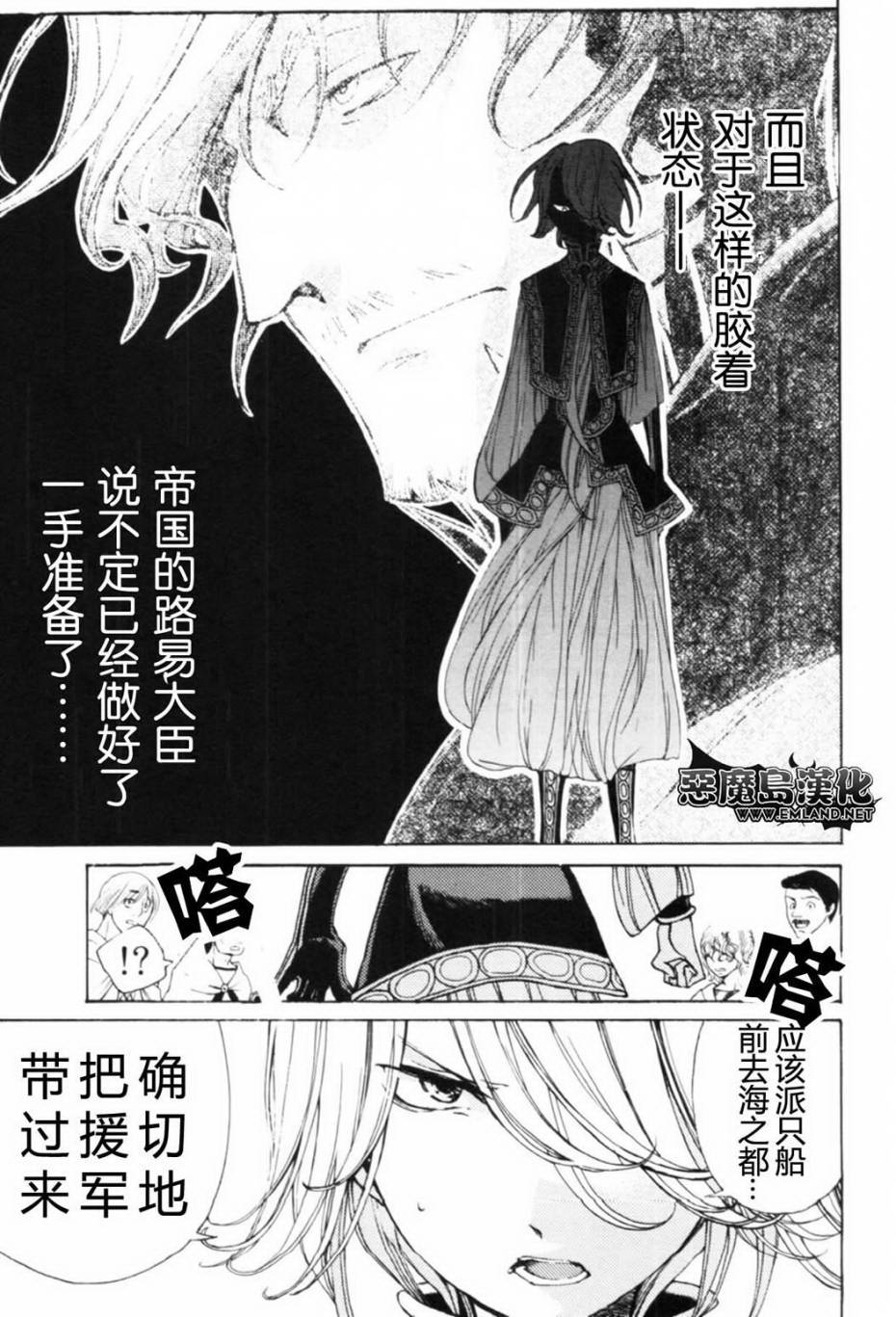 《将国之天鹰星》漫画最新章节第13话免费下拉式在线观看章节第【13】张图片