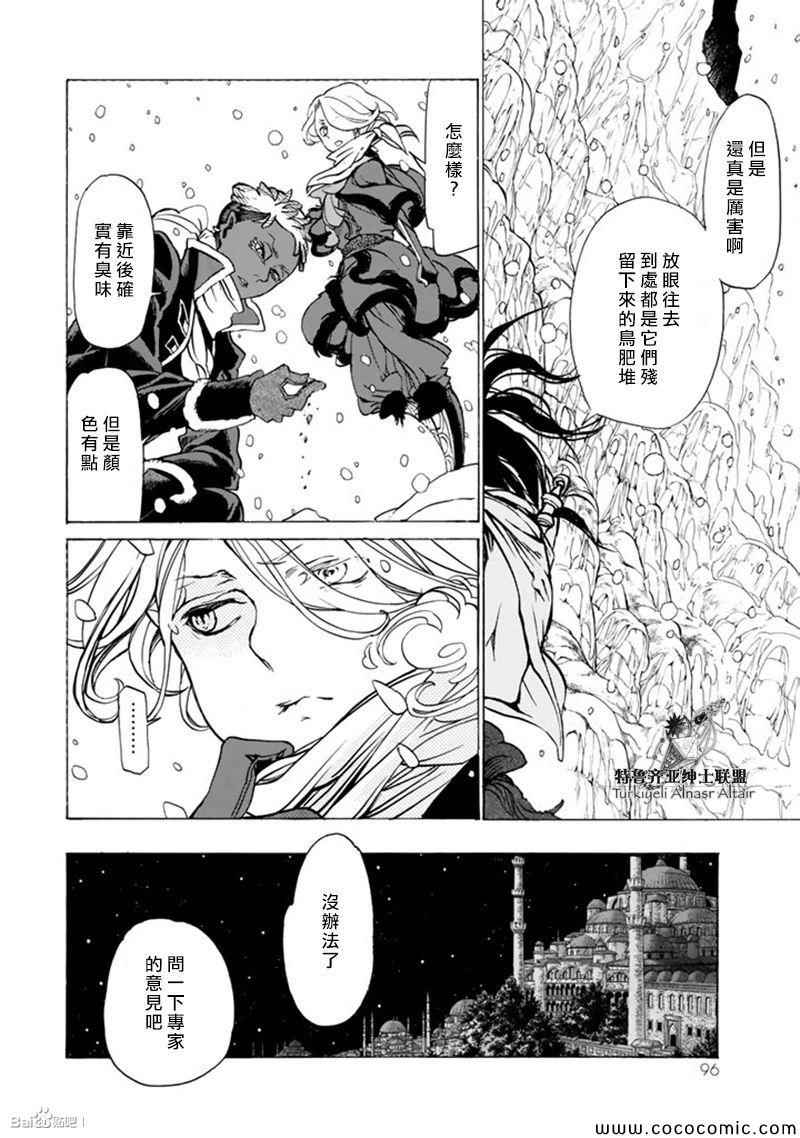 《将国之天鹰星》漫画最新章节第44话免费下拉式在线观看章节第【27】张图片