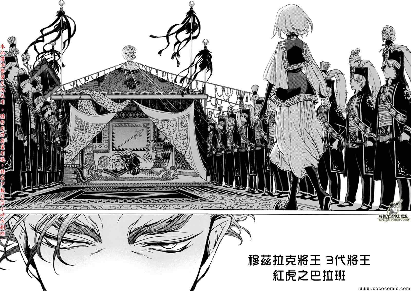 《将国之天鹰星》漫画最新章节第21话免费下拉式在线观看章节第【16】张图片