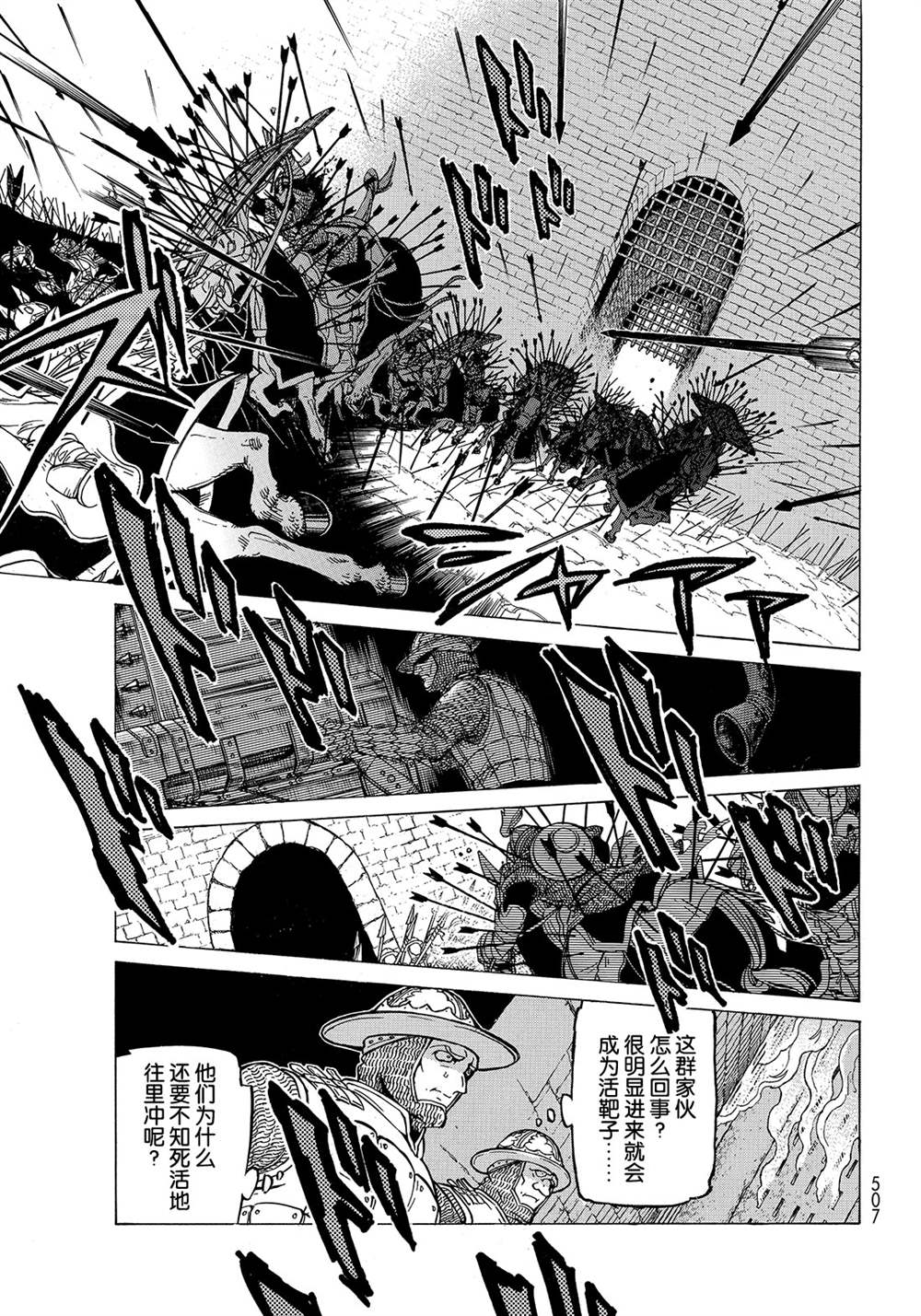 《将国之天鹰星》漫画最新章节第119话 试看版免费下拉式在线观看章节第【31】张图片