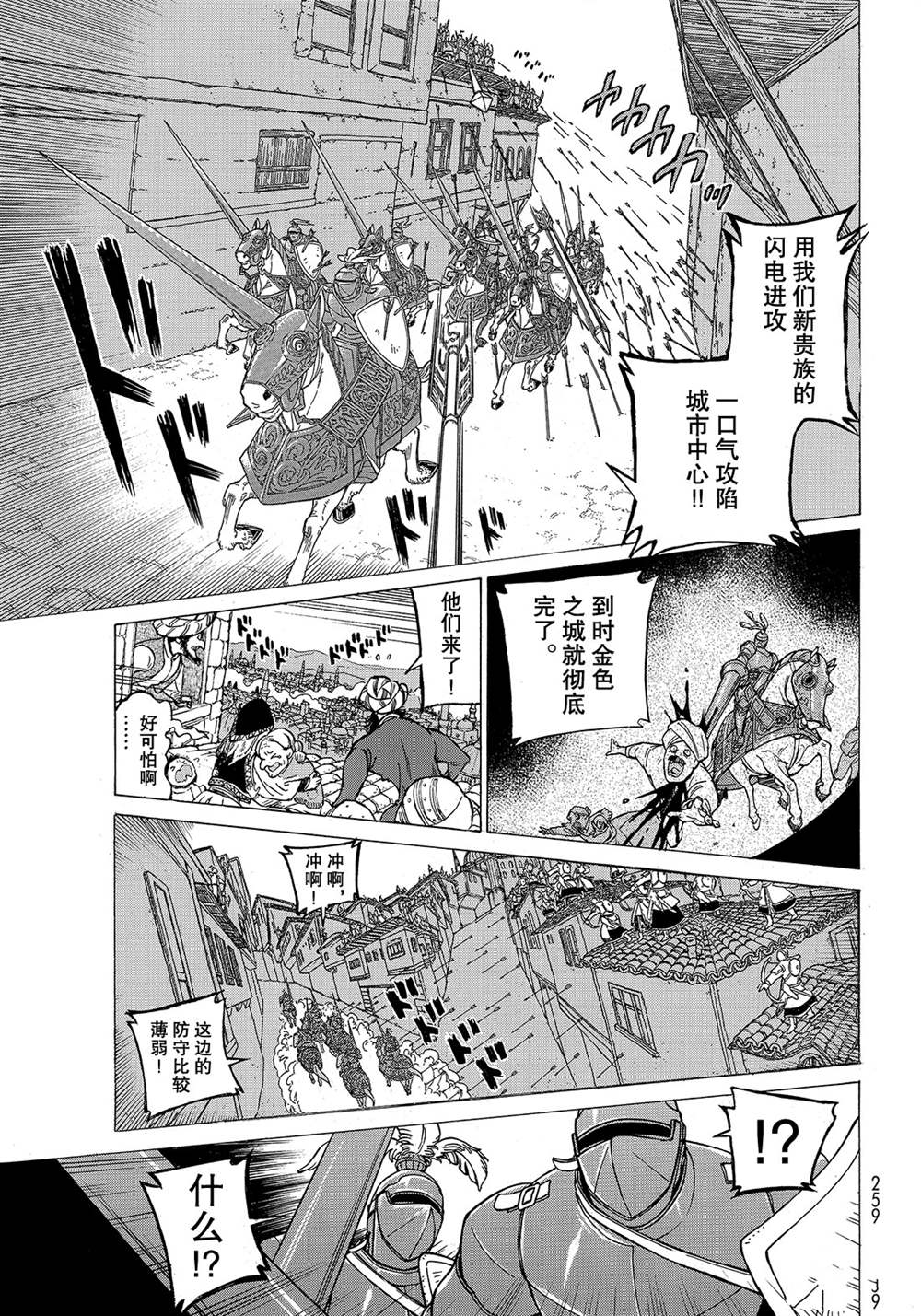 《将国之天鹰星》漫画最新章节第113话 试看版免费下拉式在线观看章节第【15】张图片