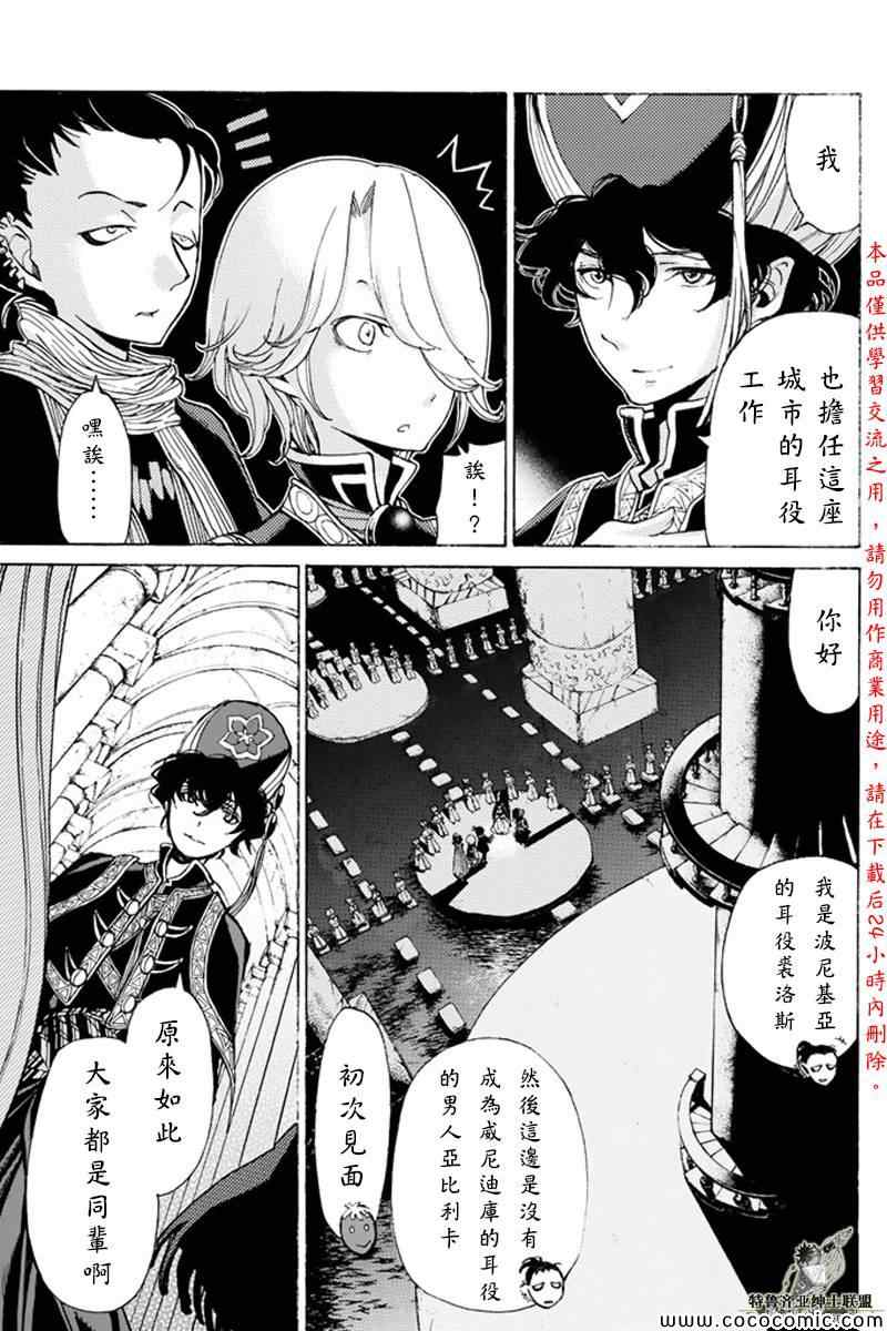 《将国之天鹰星》漫画最新章节第21话免费下拉式在线观看章节第【4】张图片