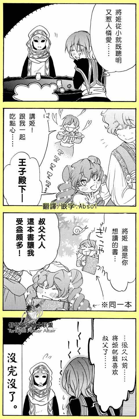 《将国之天鹰星》漫画最新章节四格免费下拉式在线观看章节第【16】张图片